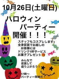 10月26日は仮装して扇屋にお越し下さい！ハロウィン！ 2019/10/15 21:08:44