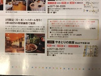 いよいよスタート！ハイボール100円キャンペーン！ 2018/01/31 21:39:42