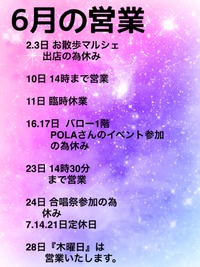 6月の営業について(●´ω｀●) 2018/05/31 13:58:24