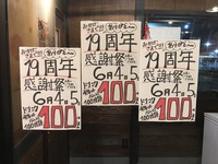4.5日は周年祭(●´ω｀●)お待ちしております 2019/06/03 08:22:55