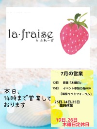 今日は14時まで営業しております 2018/07/12 08:23:48