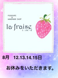 明日から4日間お休みをいただきます。 2018/08/11 23:49:57