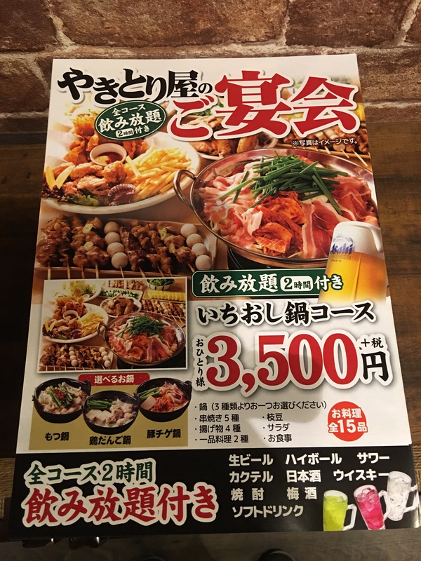 焼き鳥の扇屋へ お得なコースあります 予約できます Yoshieの日常and趣味