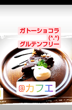 ガトーショコラ♪