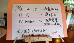 ☆お盆休み