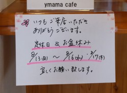 お盆休み