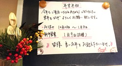 ☆年末年始のお知らせ♪