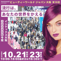 美容業界のお祭り♪ビューティーワールドジャパンin大阪 2024/09/15 22:16:41