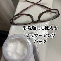 朝洗顔にも使える♪マッサージングパック 2025/01/22 11:38:58