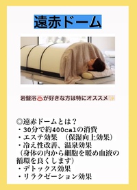 温活♪肩こり・冷え性に♪遠赤ドーム