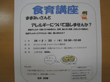 食育講座のお知らせ