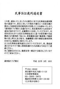 架空請求詐欺にご用心